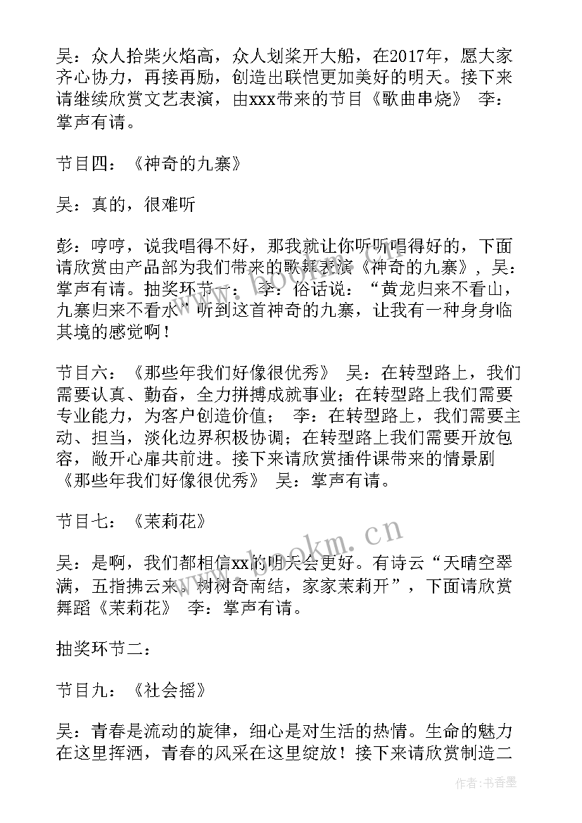 主持公司年会开场白台词 公司年会主持人台词(通用5篇)