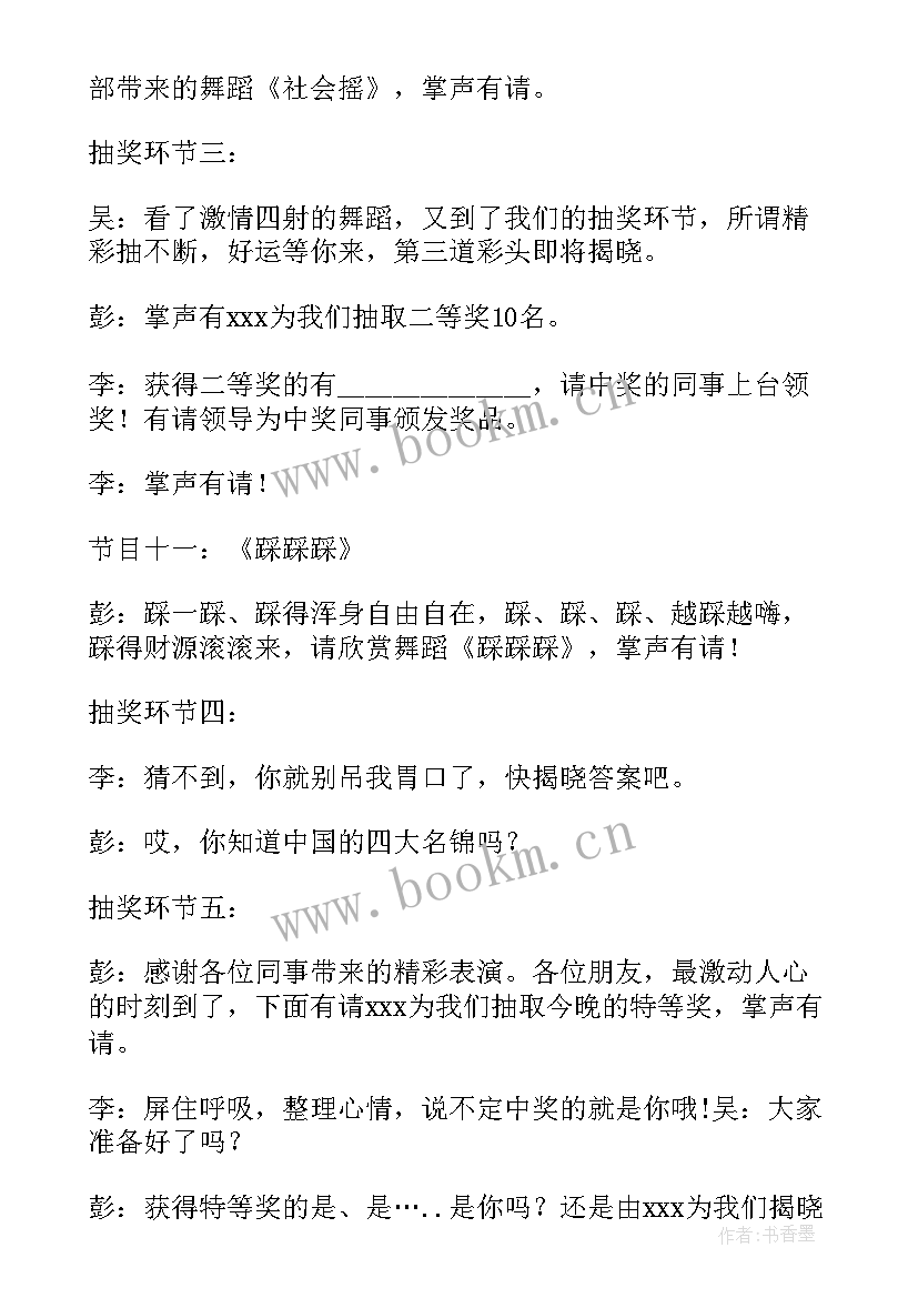 主持公司年会开场白台词 公司年会主持人台词(通用5篇)