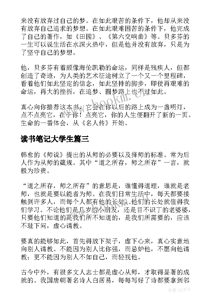 2023年读书笔记大学生(大全8篇)