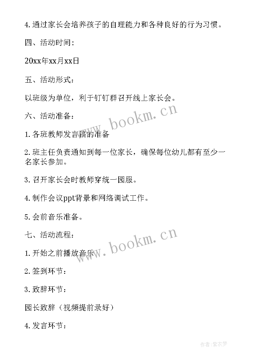 疫情在家线上家长会发言稿 疫情线上家长会发言稿(精选5篇)