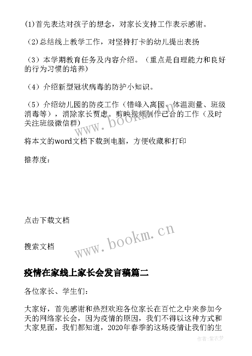 疫情在家线上家长会发言稿 疫情线上家长会发言稿(精选5篇)