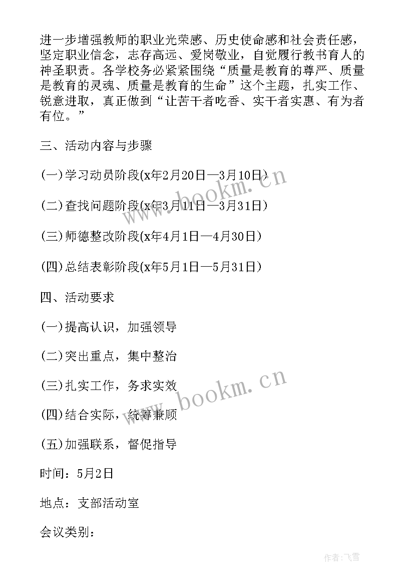 最新三月份三会一课会议记录 三会一课会议记录示例(优质7篇)