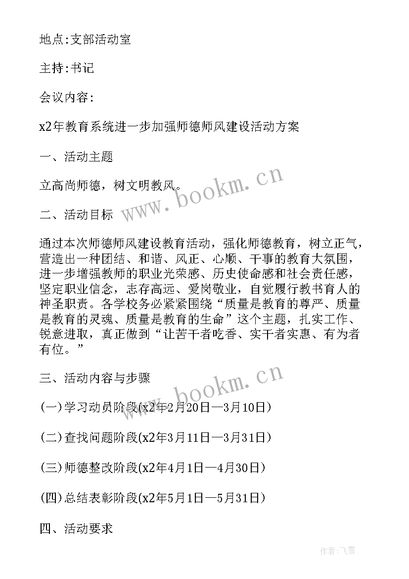 最新三月份三会一课会议记录 三会一课会议记录示例(优质7篇)