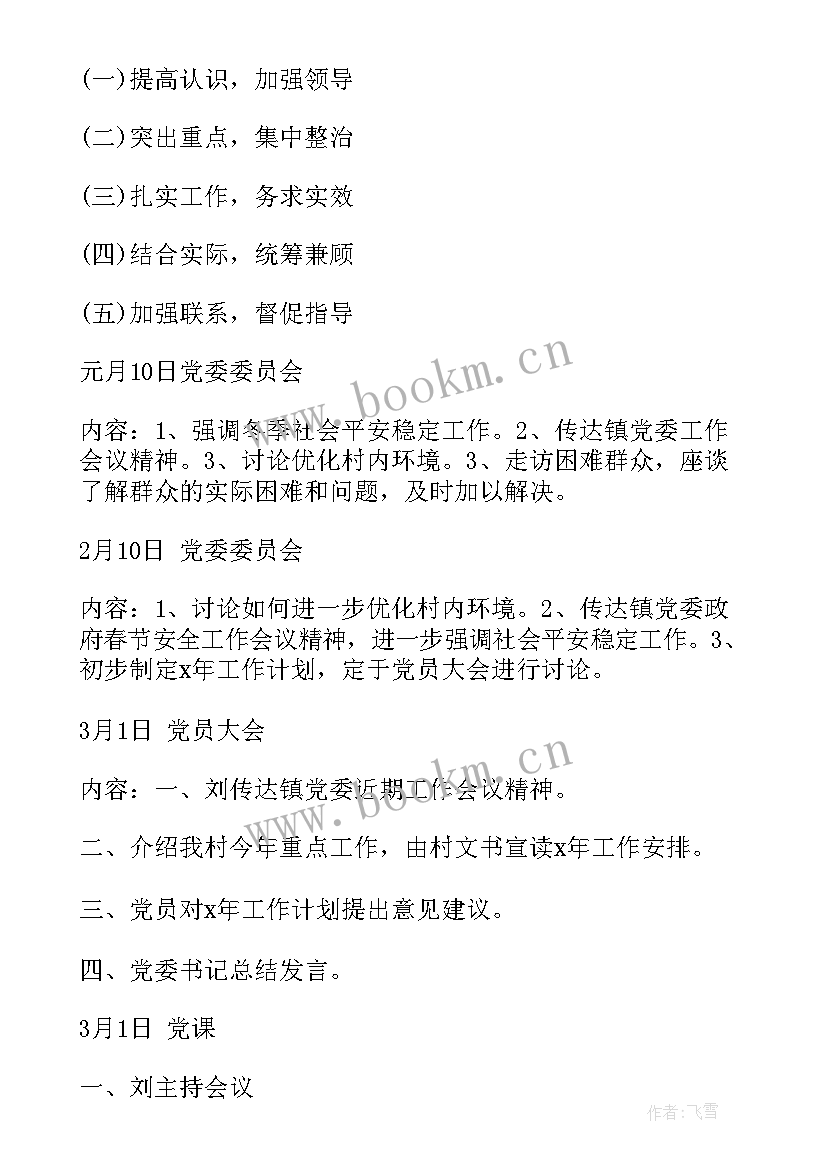 最新三月份三会一课会议记录 三会一课会议记录示例(优质7篇)