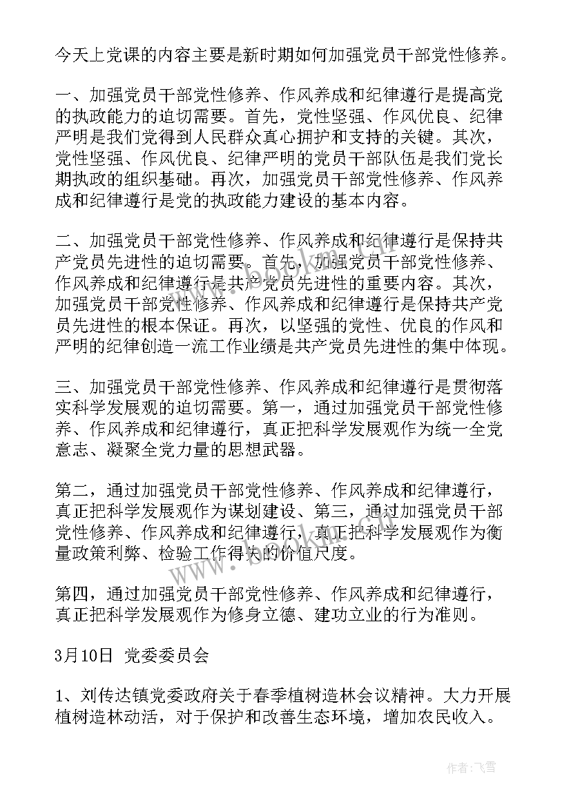 最新三月份三会一课会议记录 三会一课会议记录示例(优质7篇)