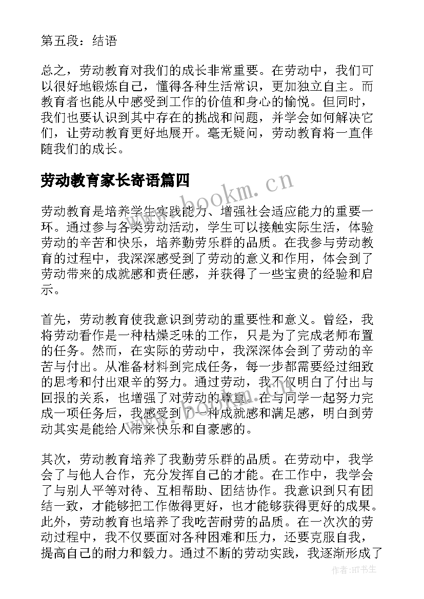 劳动教育家长寄语(模板6篇)