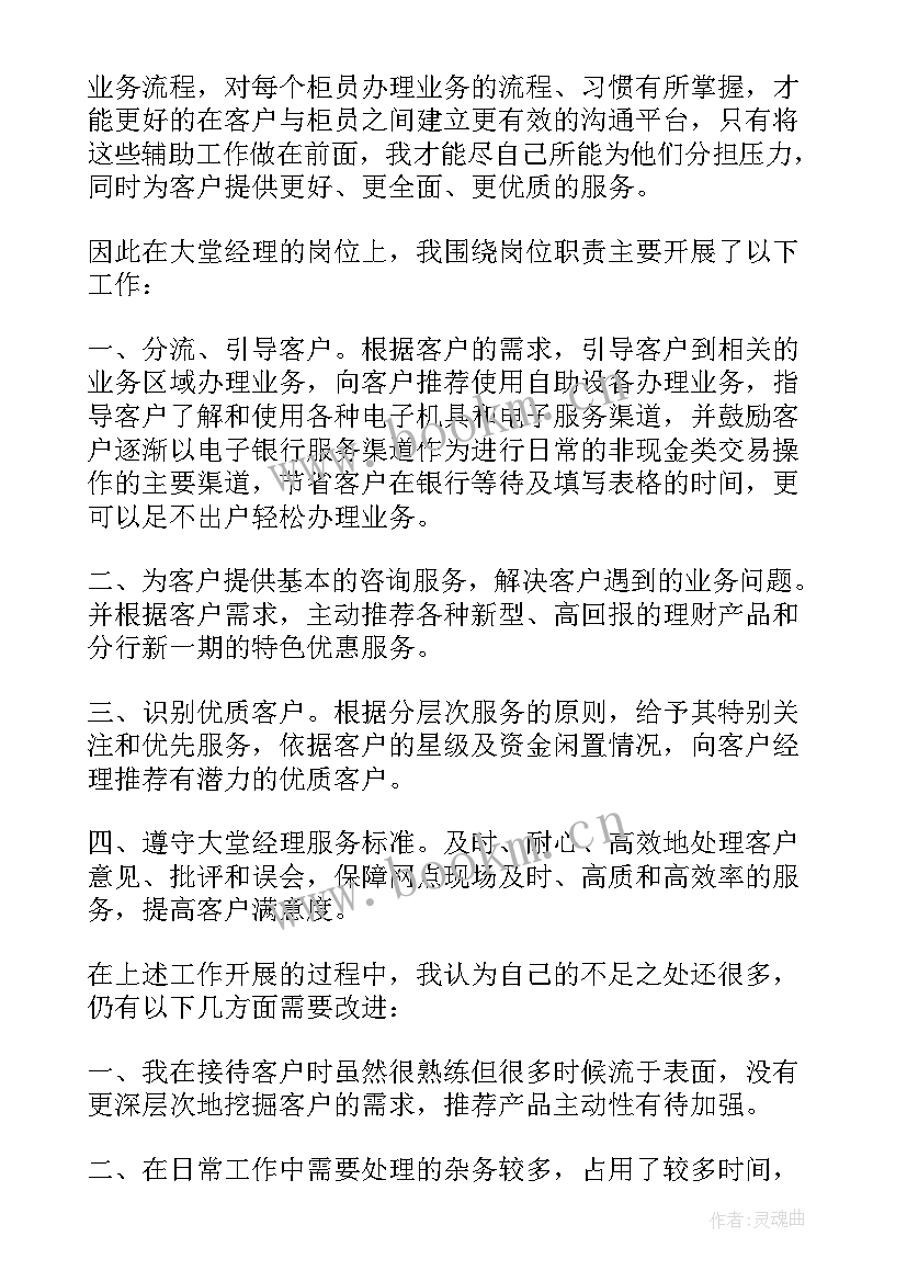 最新银行大堂经理的述职报告 银行大堂经理述职报告(实用9篇)