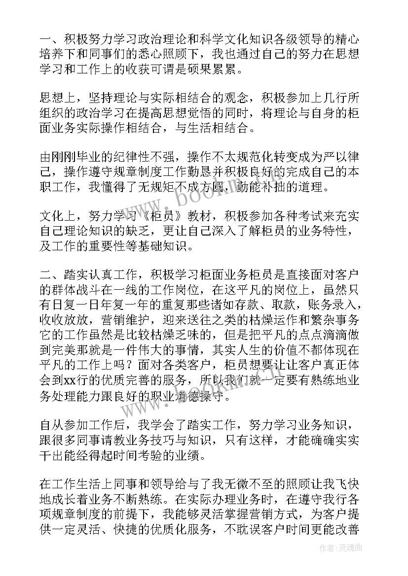 最新银行大堂经理的述职报告 银行大堂经理述职报告(实用9篇)