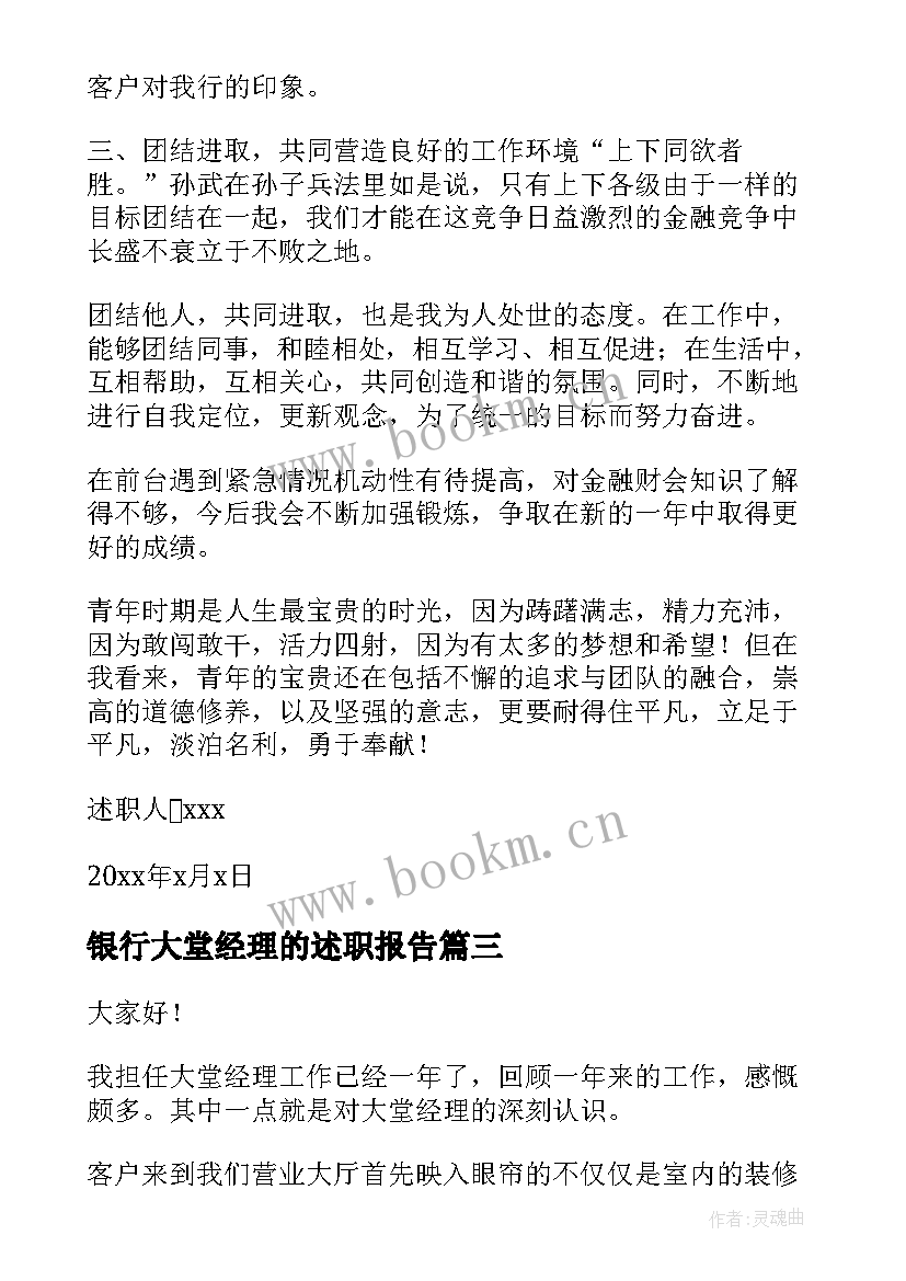 最新银行大堂经理的述职报告 银行大堂经理述职报告(实用9篇)