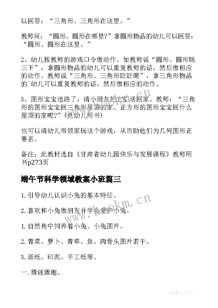 端午节科学领域教案小班(优秀6篇)