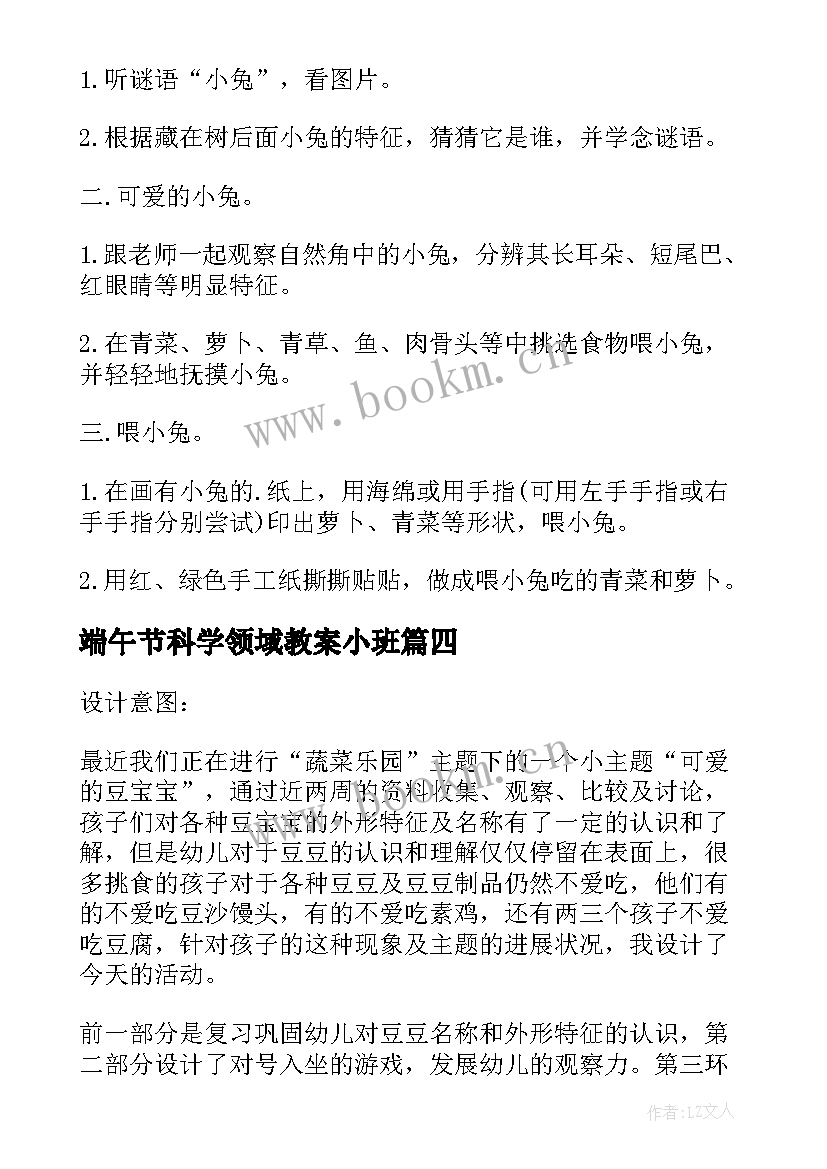 端午节科学领域教案小班(优秀6篇)