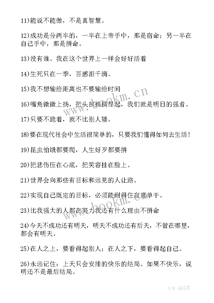 心灵鸡汤语录精彩段落摘抄 心灵鸡汤的语录精彩(大全5篇)