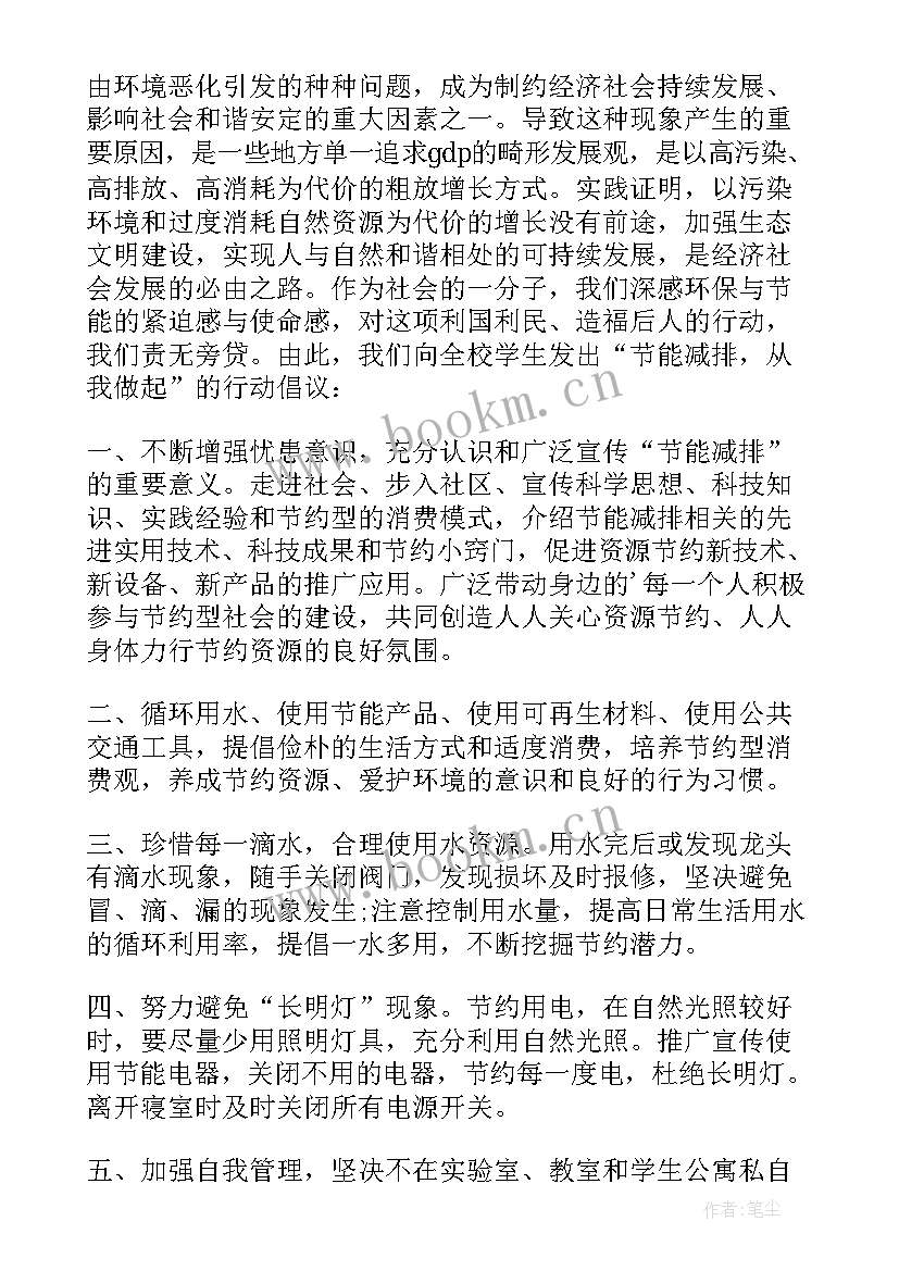 最新爱护环境的倡议书中学生(实用5篇)