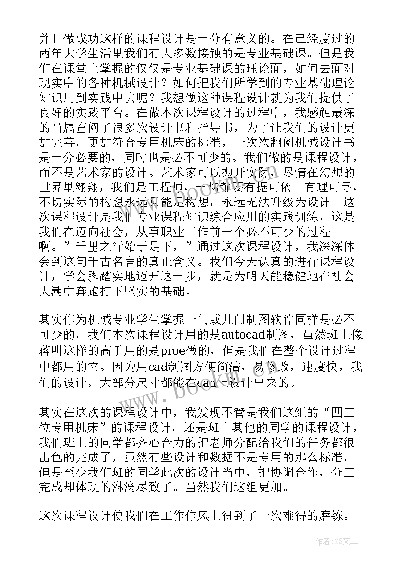 学生管理系统课程设计心得体会总结(汇总5篇)