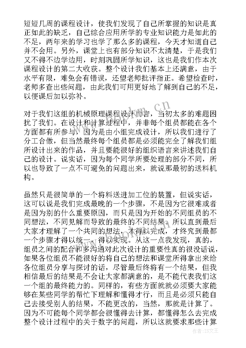 学生管理系统课程设计心得体会总结(汇总5篇)