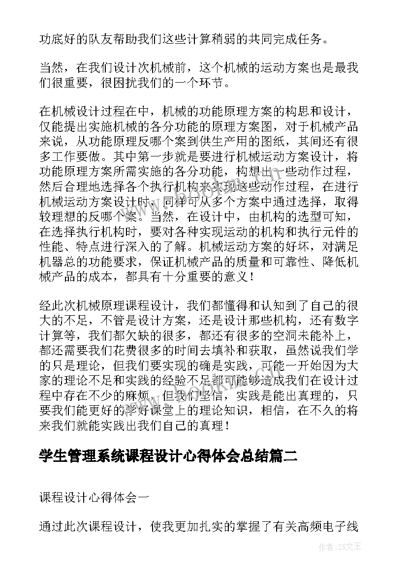 学生管理系统课程设计心得体会总结(汇总5篇)