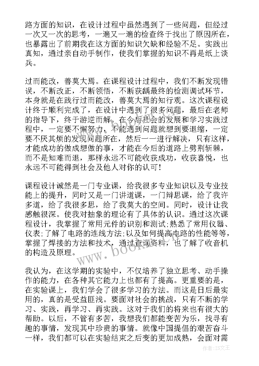 学生管理系统课程设计心得体会总结(汇总5篇)