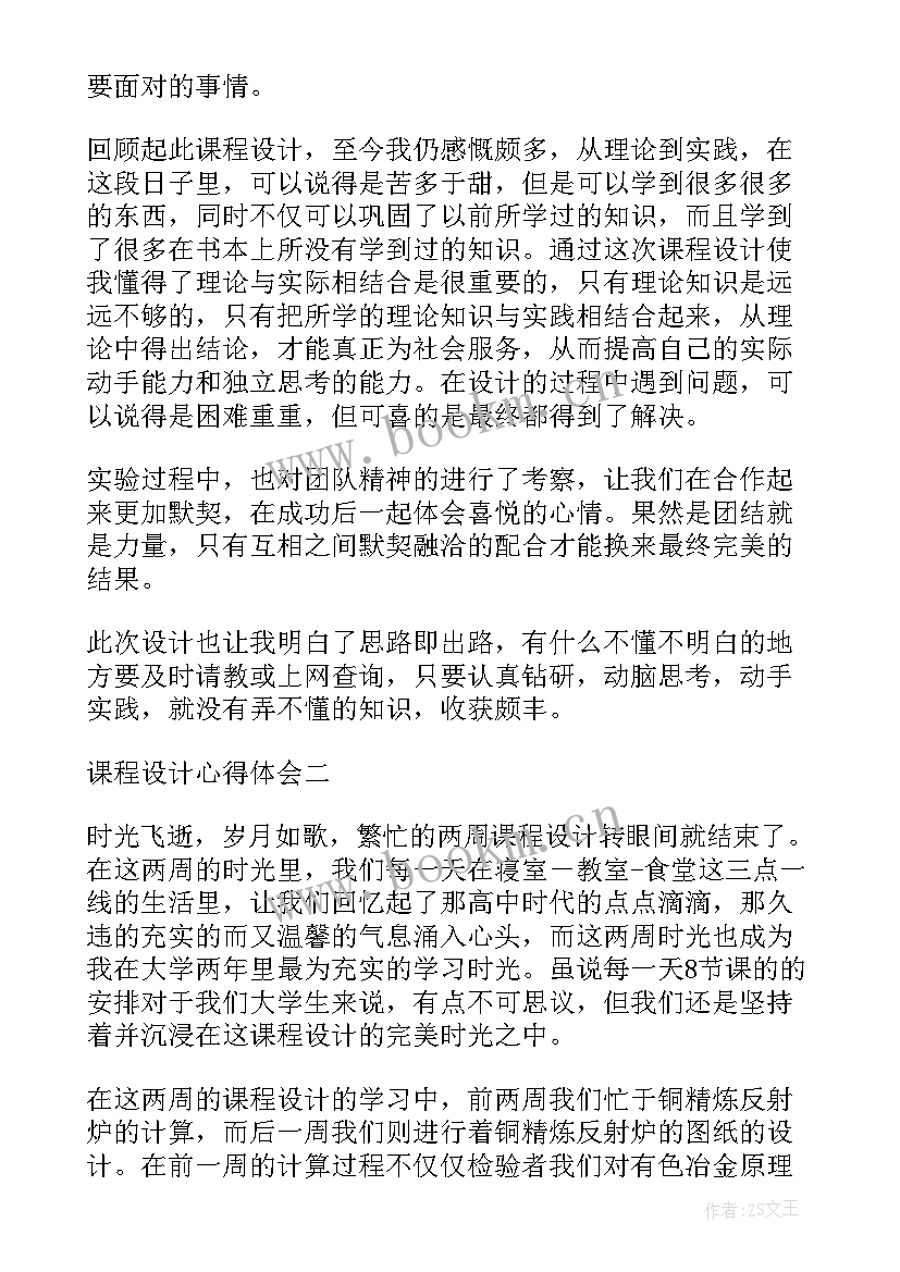 学生管理系统课程设计心得体会总结(汇总5篇)