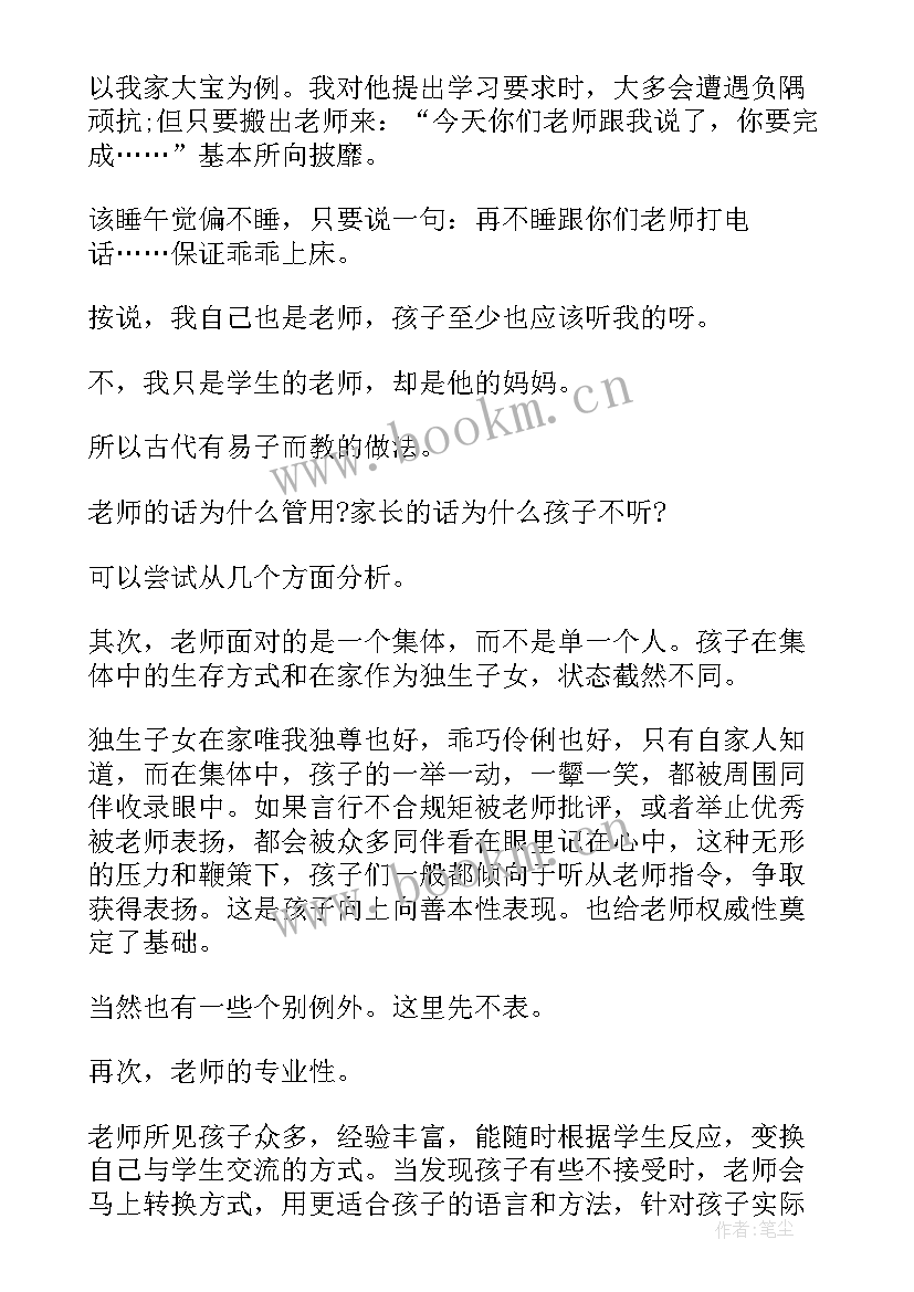 小学家长谈教育孩子心得(通用5篇)