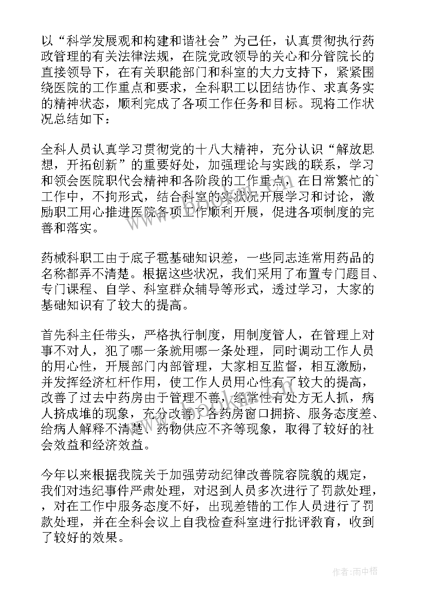 2023年医院会计的述职报告(实用6篇)