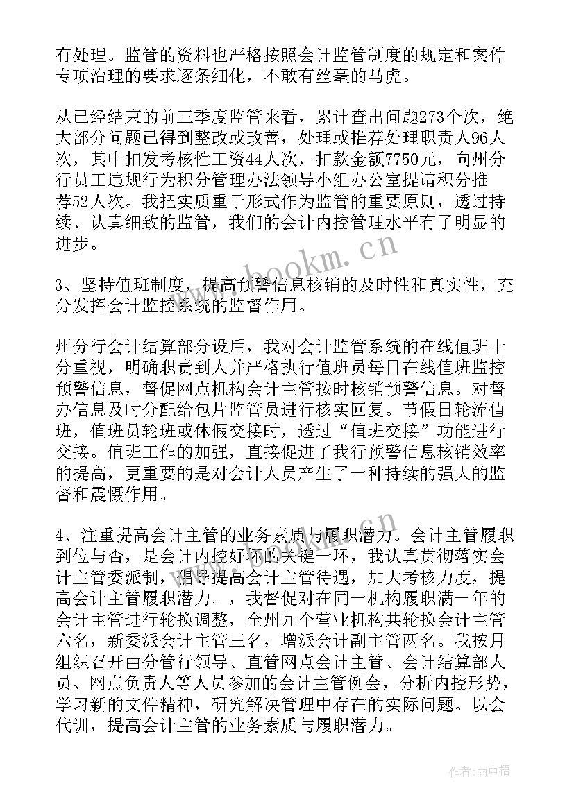 2023年医院会计的述职报告(实用6篇)