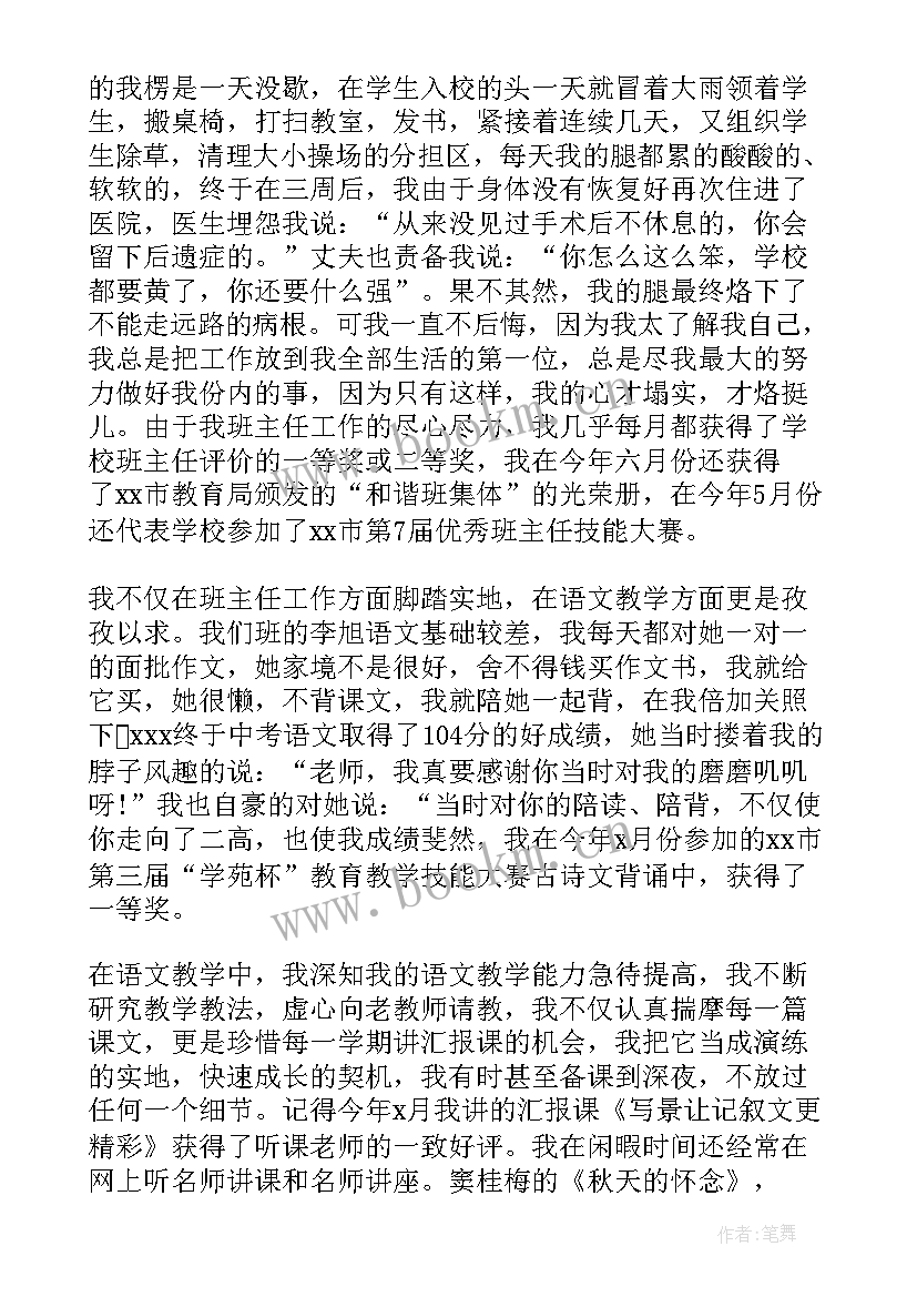 最新教师年终述职报告集锦 中学教师年终述职报告集锦(汇总5篇)