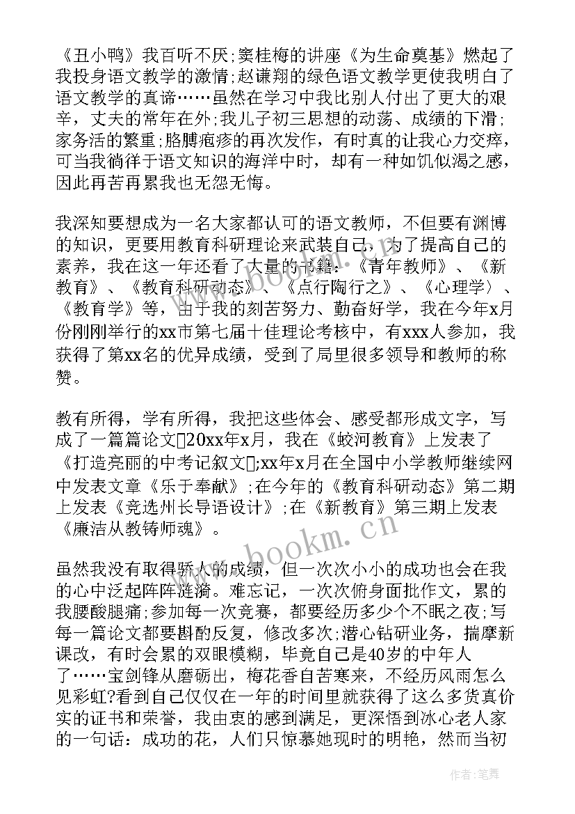 最新教师年终述职报告集锦 中学教师年终述职报告集锦(汇总5篇)