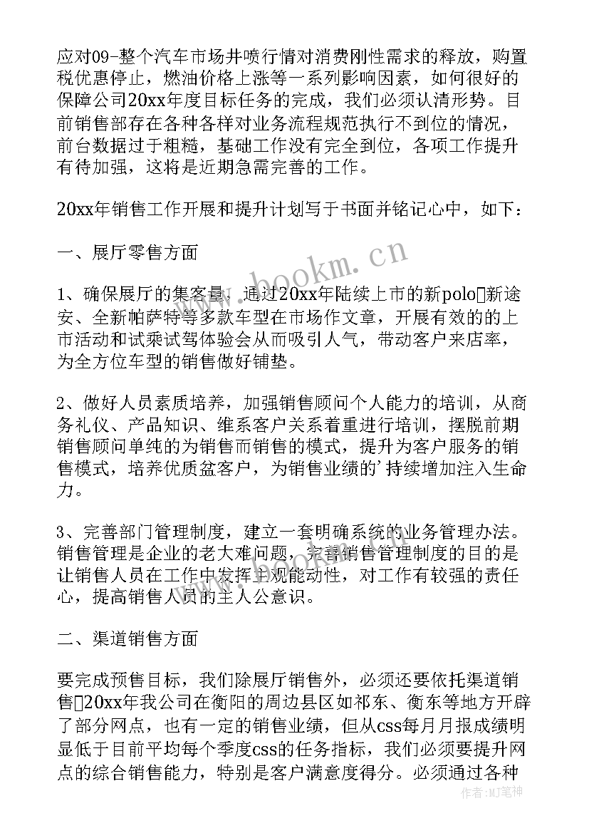 2023年年度计划工作计划(模板9篇)