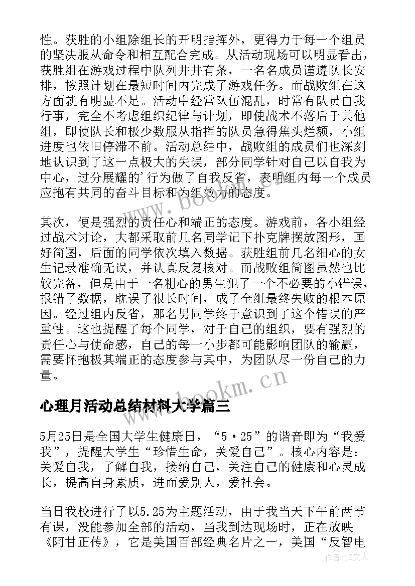 最新心理月活动总结材料大学 大学生心理健康活动总结(优质10篇)