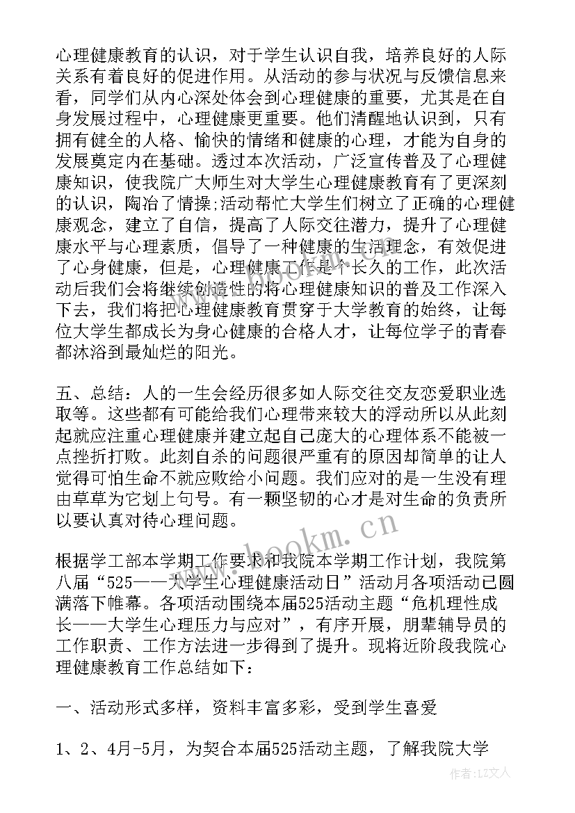 最新心理月活动总结材料大学 大学生心理健康活动总结(优质10篇)