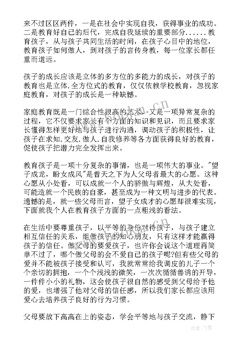 家长教育心得文档 家长直播教育心得体会(通用9篇)