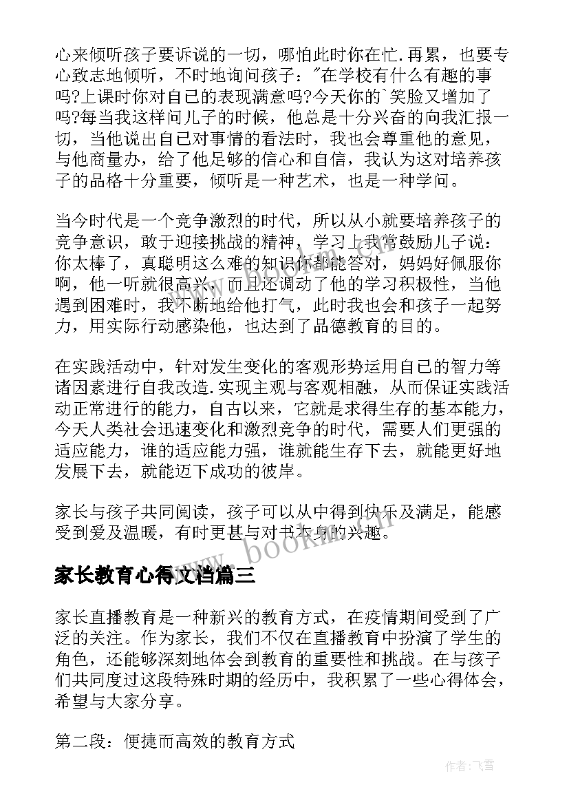 家长教育心得文档 家长直播教育心得体会(通用9篇)