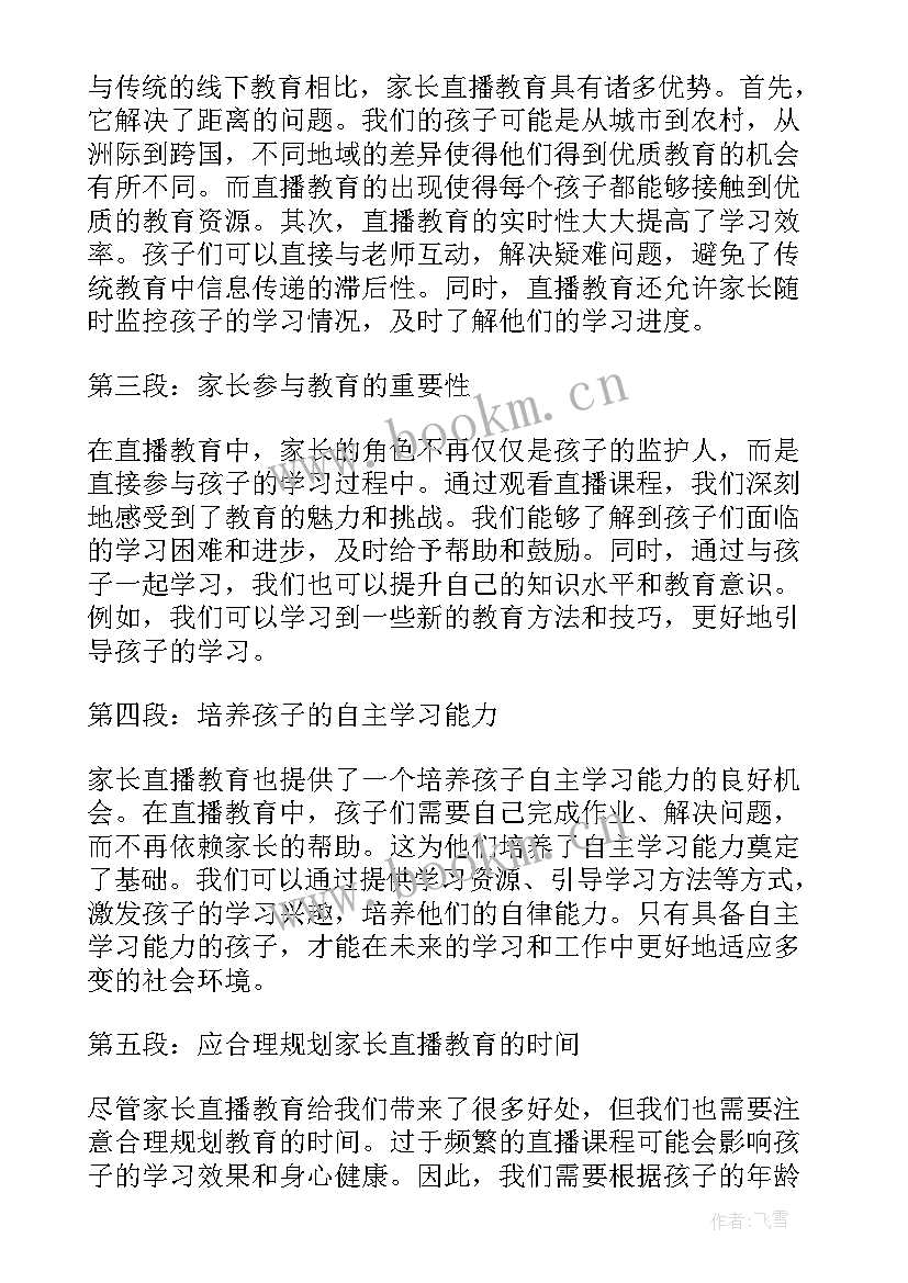 家长教育心得文档 家长直播教育心得体会(通用9篇)