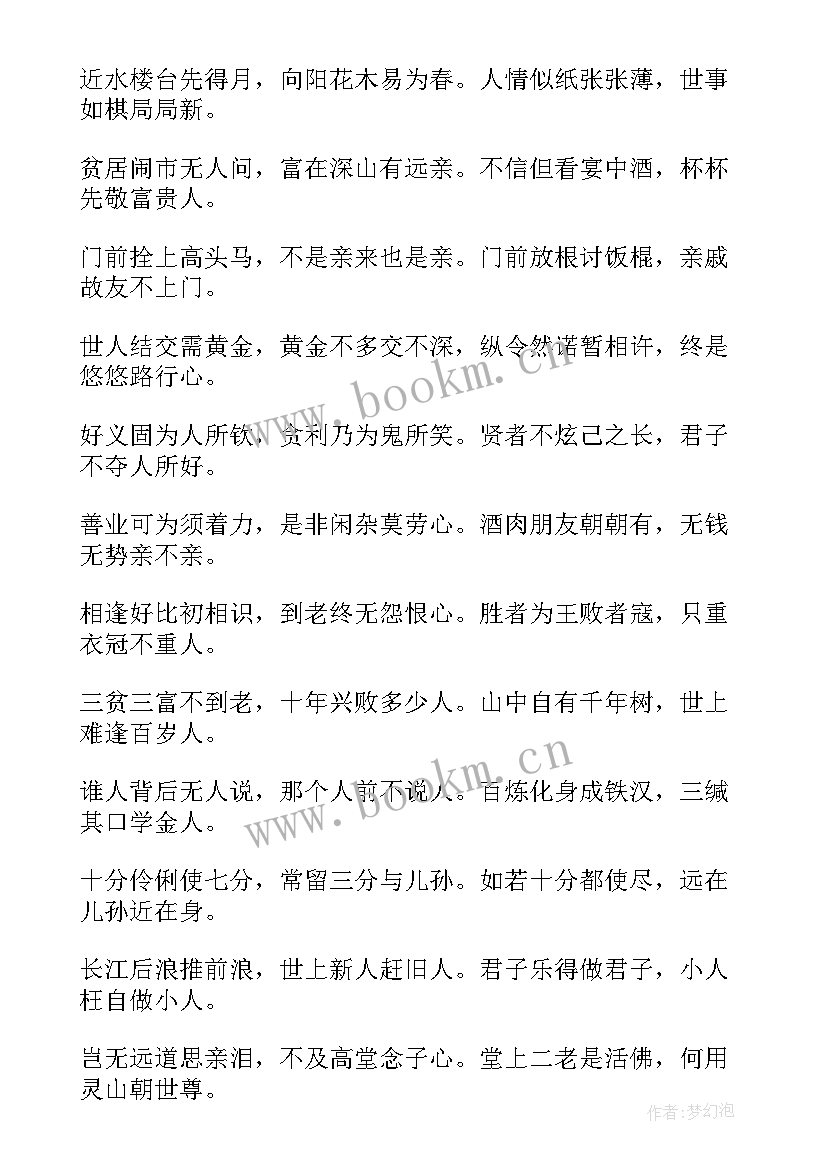 2023年人生的句子(优质9篇)