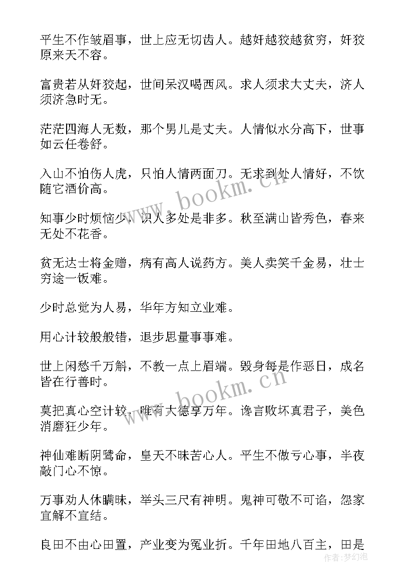 2023年人生的句子(优质9篇)