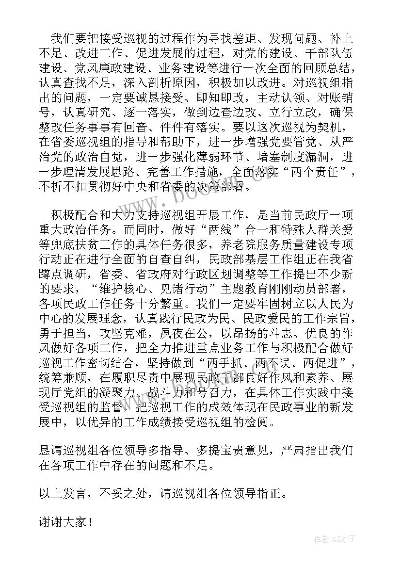 2023年任职表态发言材料(精选5篇)