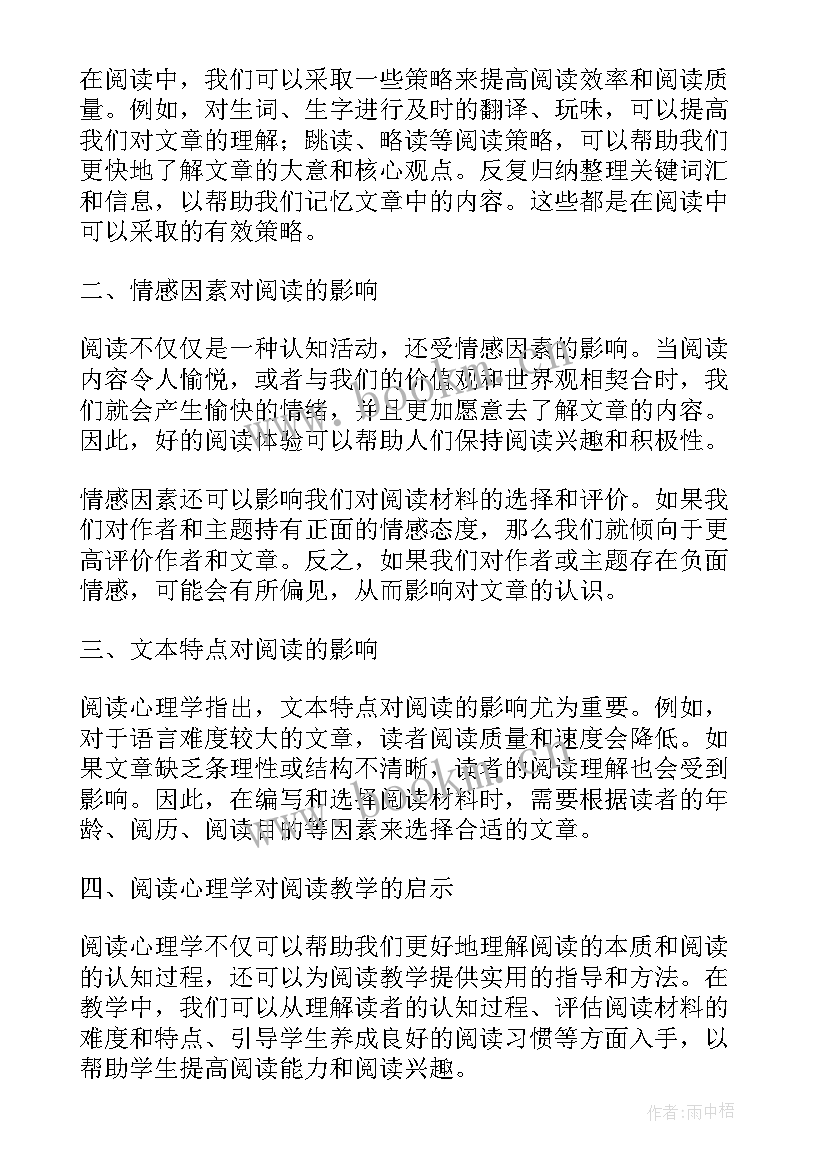 最新绘画心理学的心得体会和感悟(精选10篇)