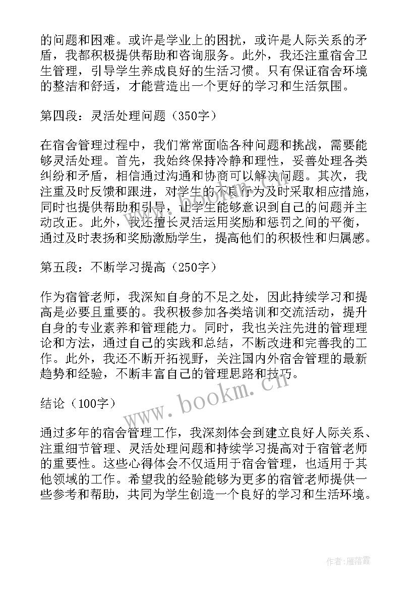 2023年老师个人心得体会 宿管老师个人心得体会(实用10篇)