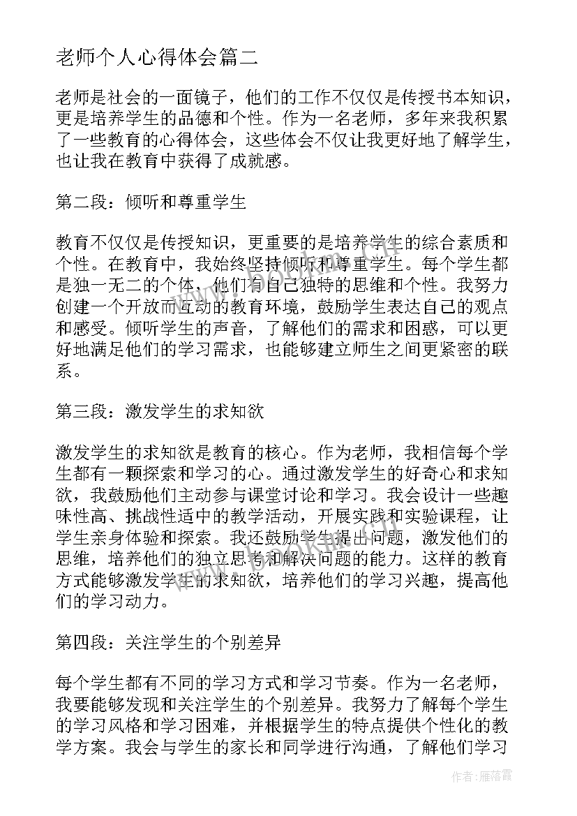 2023年老师个人心得体会 宿管老师个人心得体会(实用10篇)