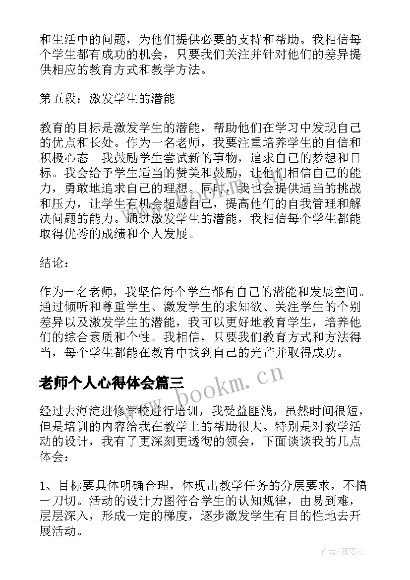 2023年老师个人心得体会 宿管老师个人心得体会(实用10篇)