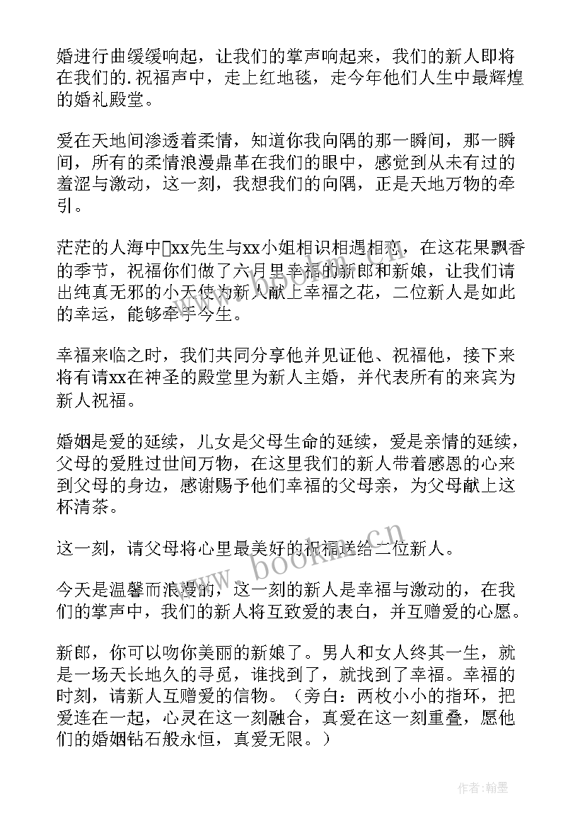 最新活动主持词格式 主持的主持词(优质10篇)