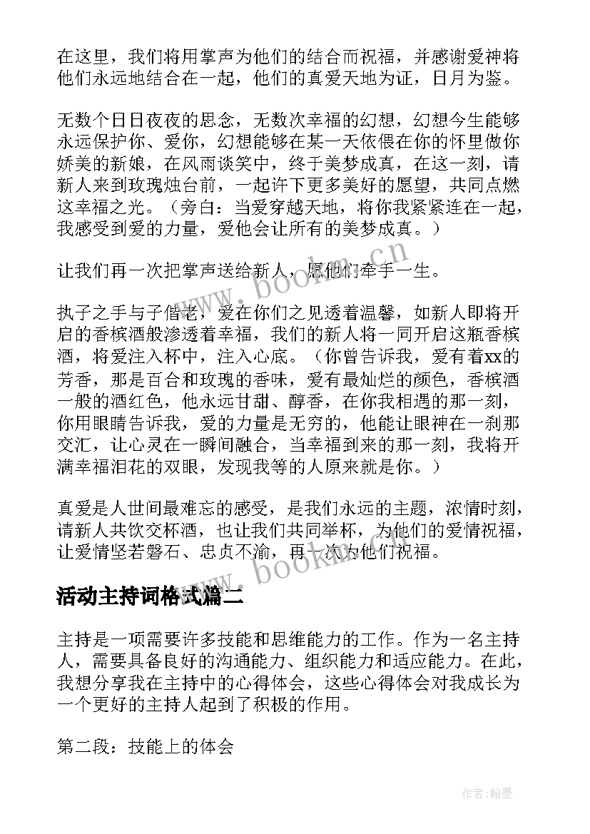 最新活动主持词格式 主持的主持词(优质10篇)