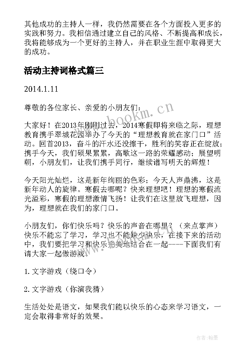 最新活动主持词格式 主持的主持词(优质10篇)