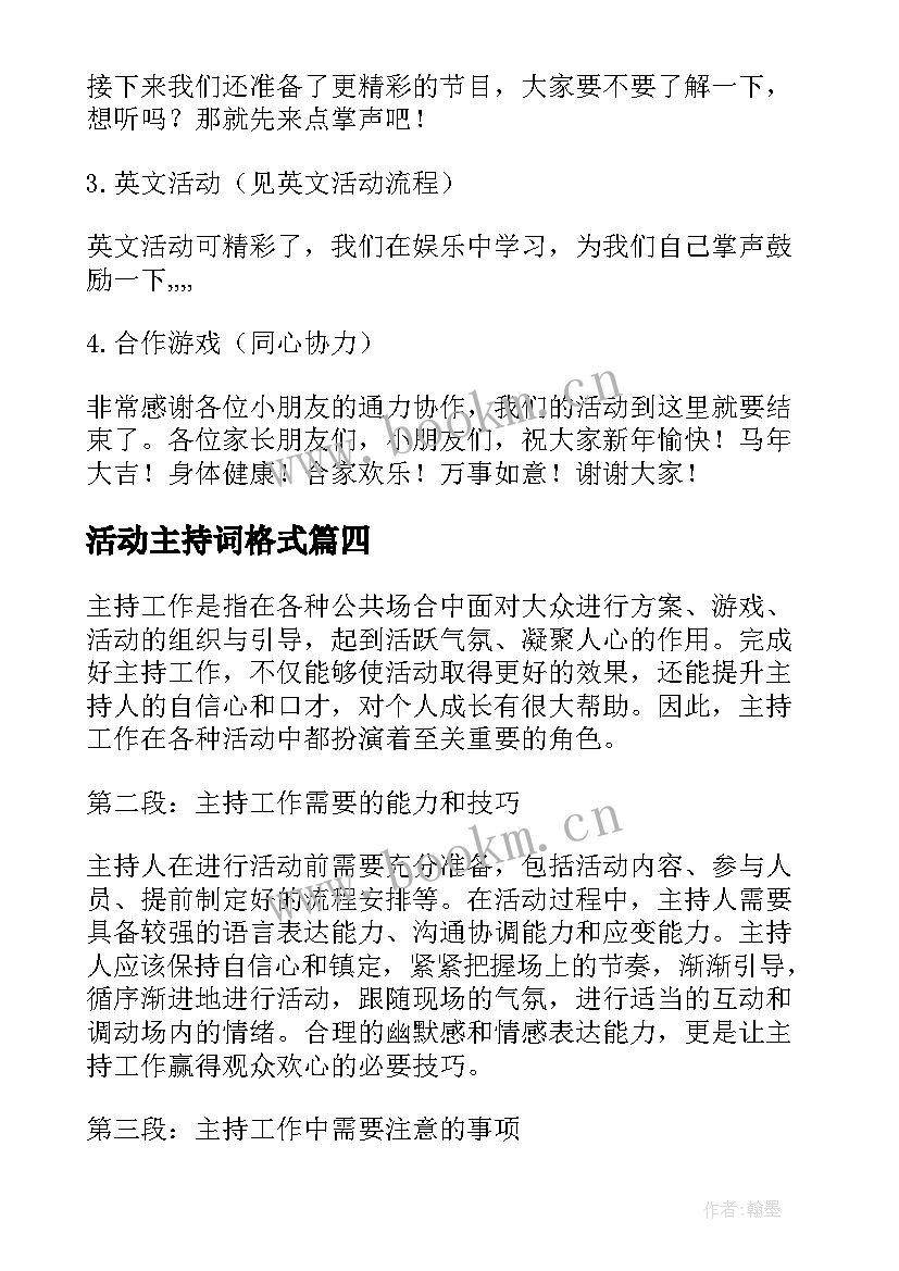 最新活动主持词格式 主持的主持词(优质10篇)