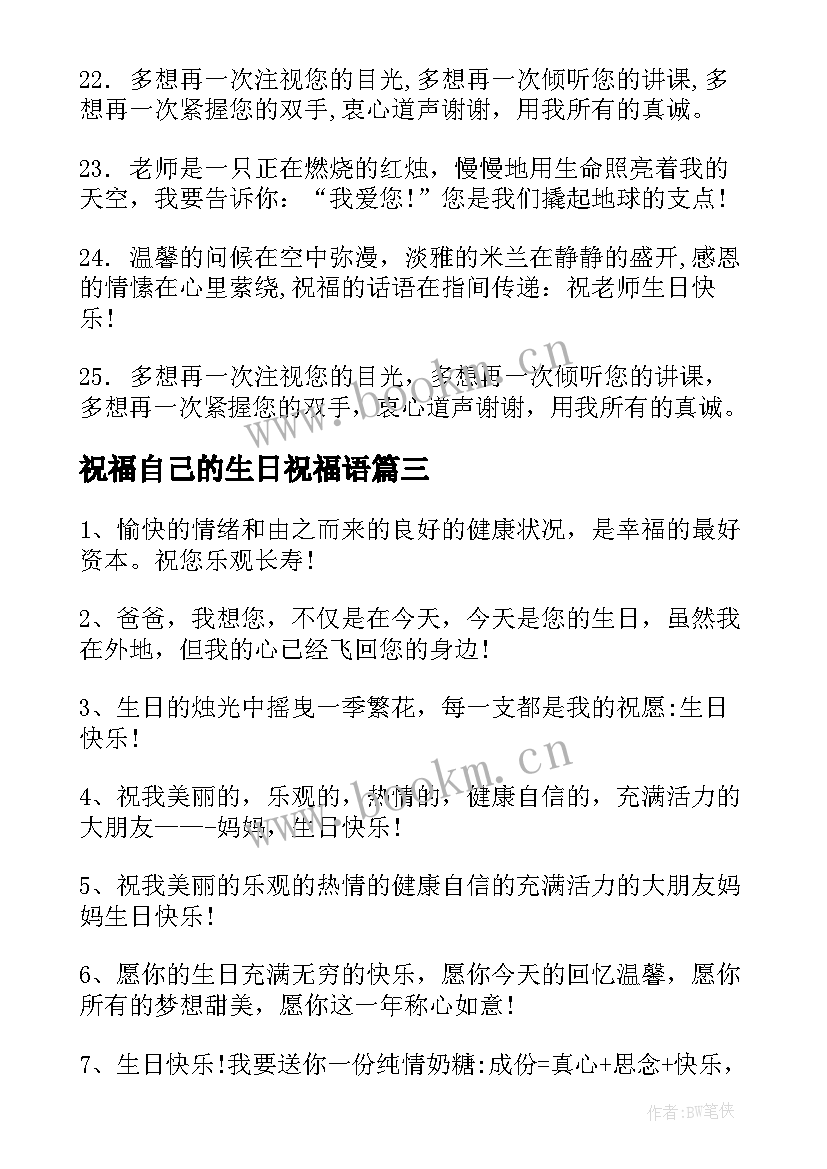 最新祝福自己的生日祝福语(优秀10篇)