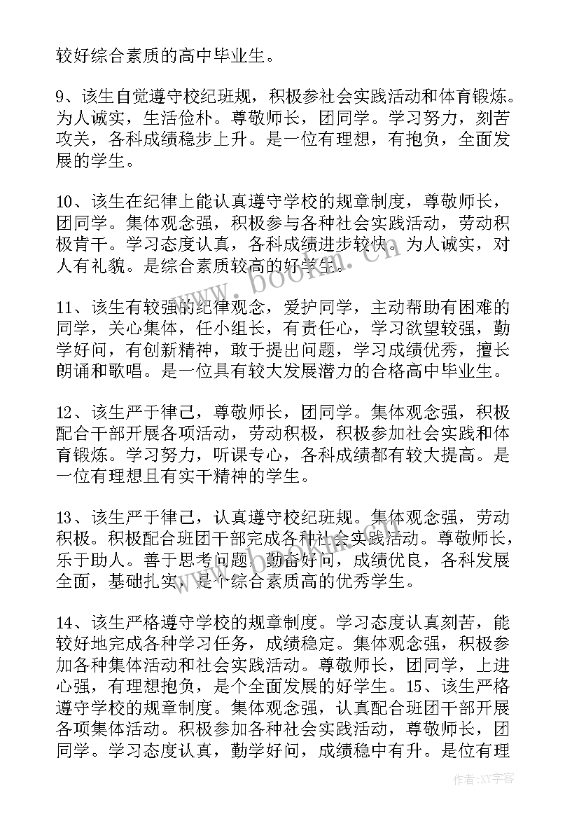 最新学生鉴定评语 大学生鉴定评语(实用6篇)