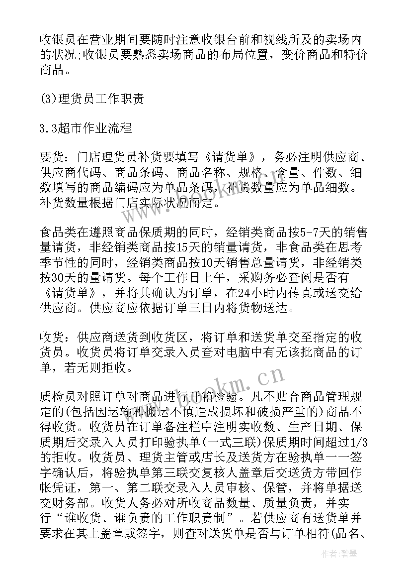 超市的问卷调查 超市实习报告(优质9篇)