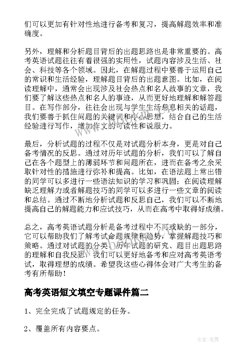 最新高考英语短文填空专题课件 英语高考试题分析心得体会(优秀10篇)