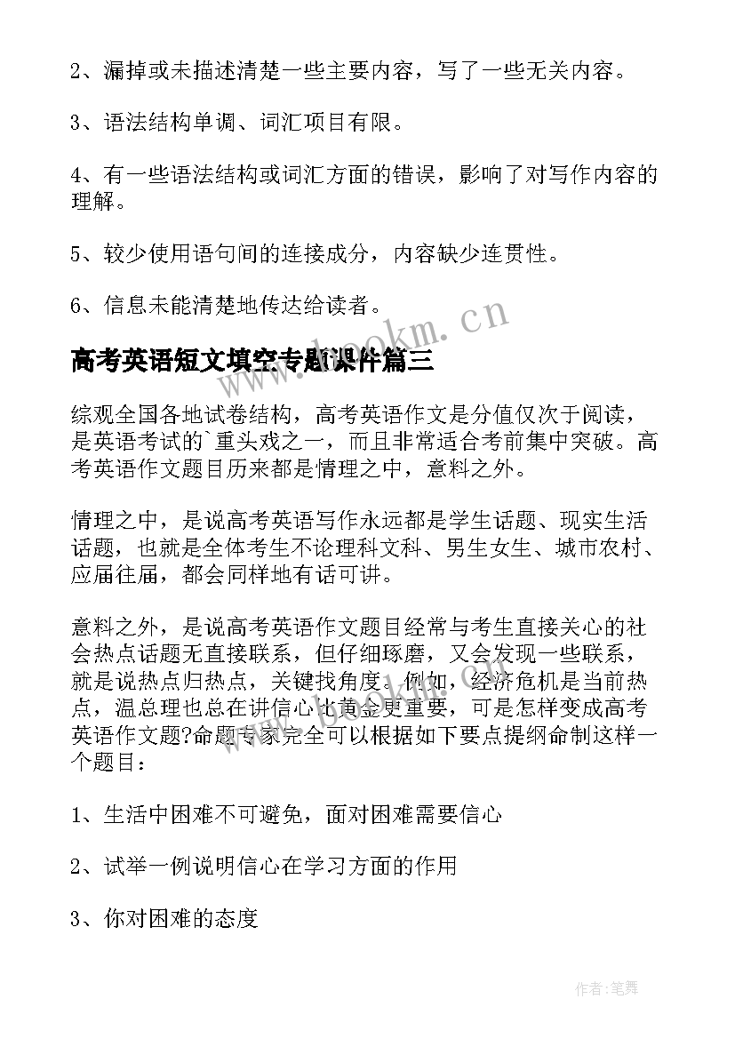 最新高考英语短文填空专题课件 英语高考试题分析心得体会(优秀10篇)