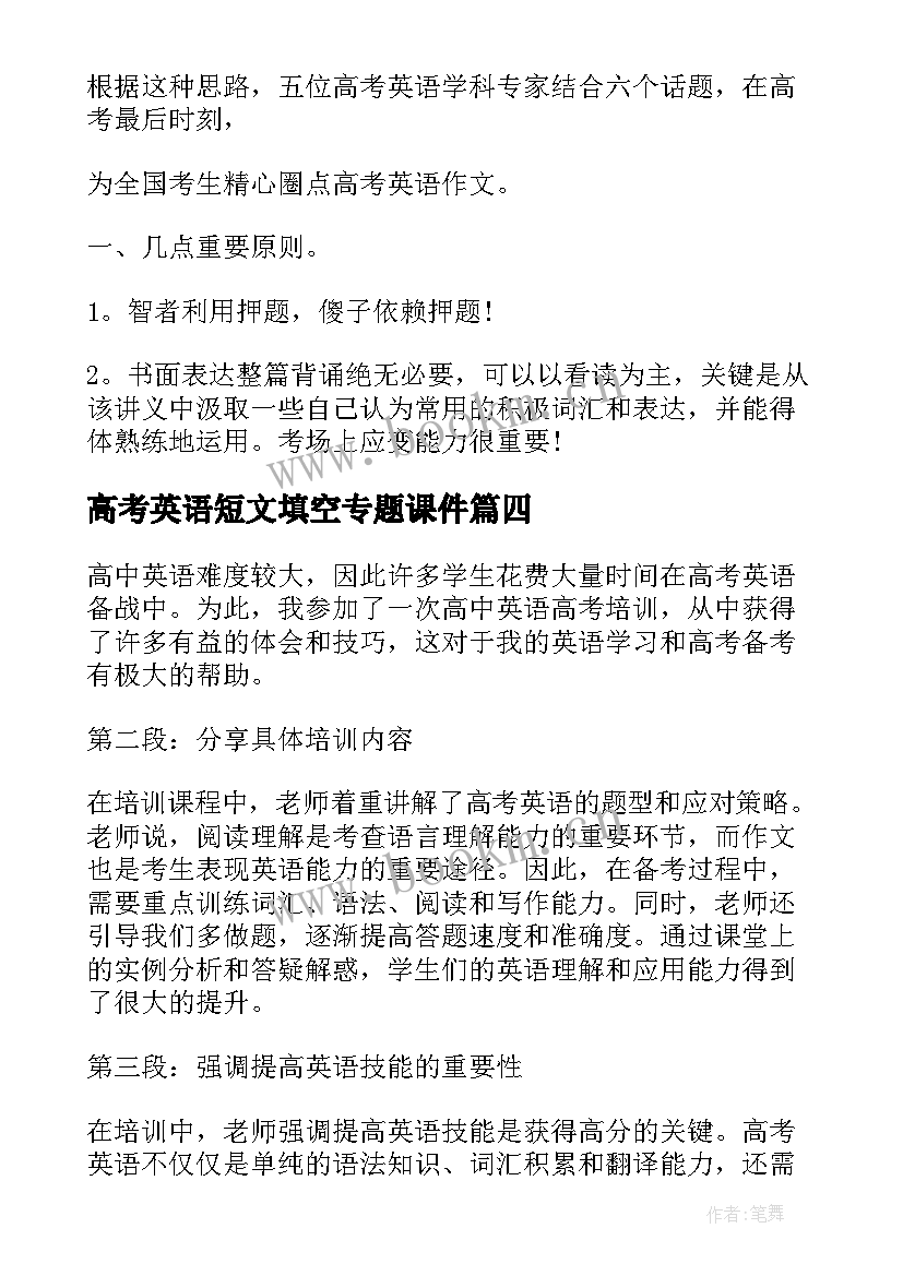 最新高考英语短文填空专题课件 英语高考试题分析心得体会(优秀10篇)